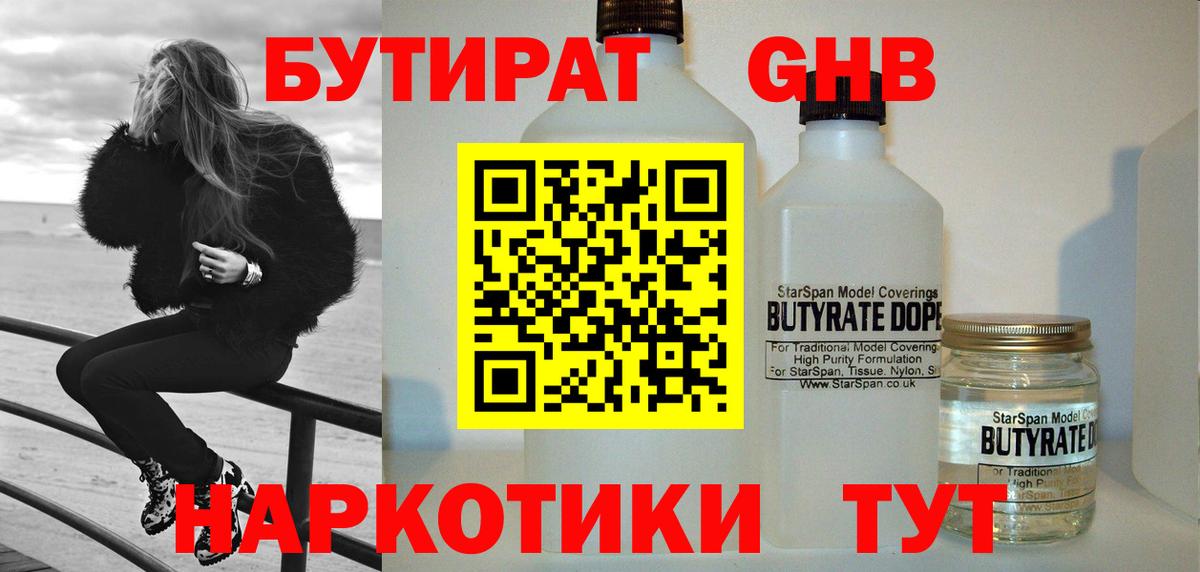 Ессентуки  Бутират буратино  Вход с VPN 