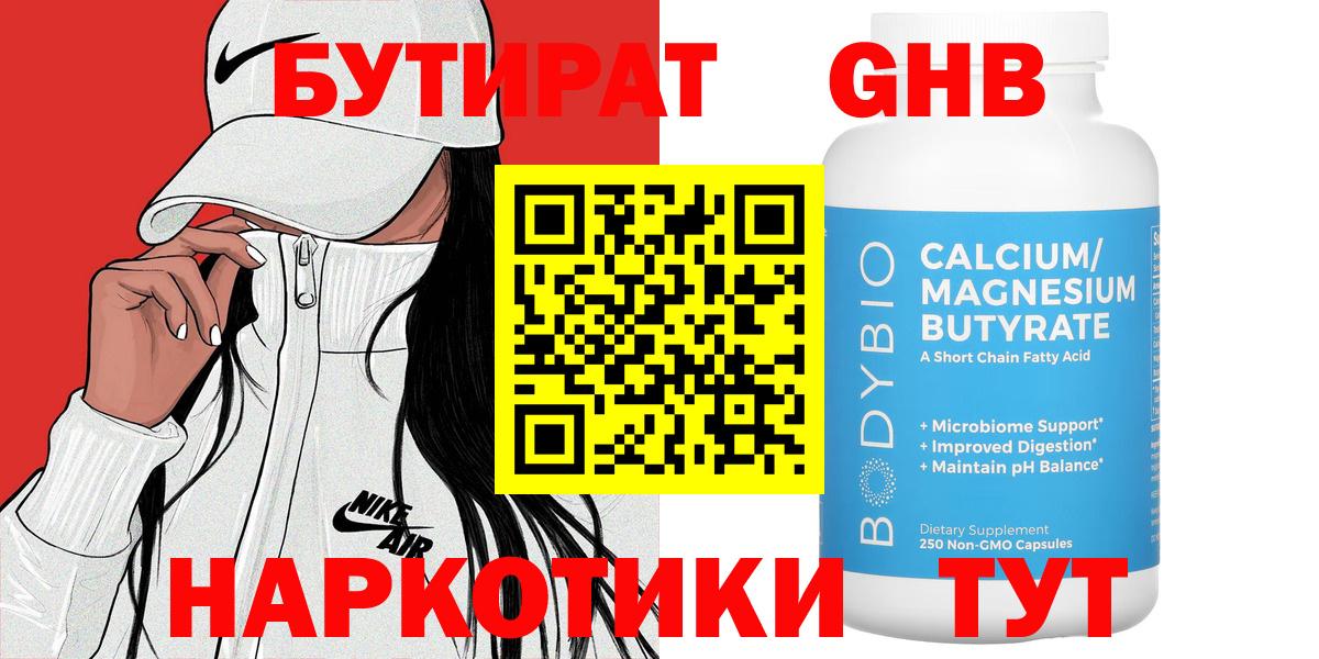 БУТИРАТ 99% Ессентуки