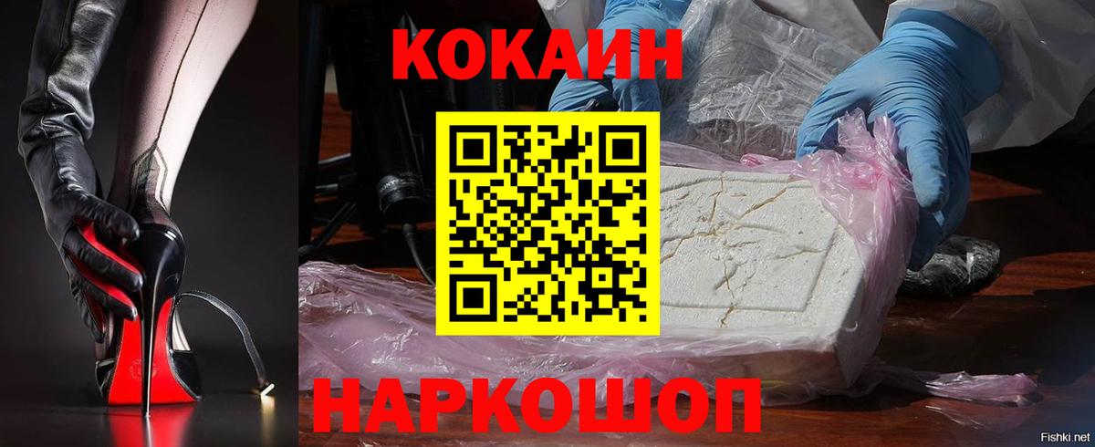 Cocaine 99%  Вход с VPN  Кокаин FishScale  Ессентуки 