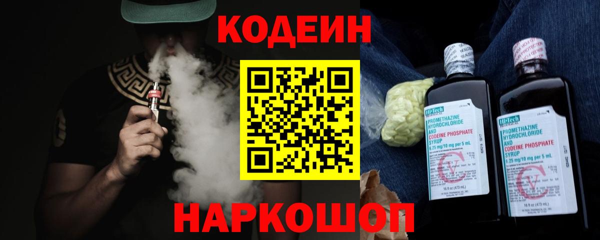 Ессентуки  Codein Purple Drank  Codein Purple Drank  Вход с VPN 