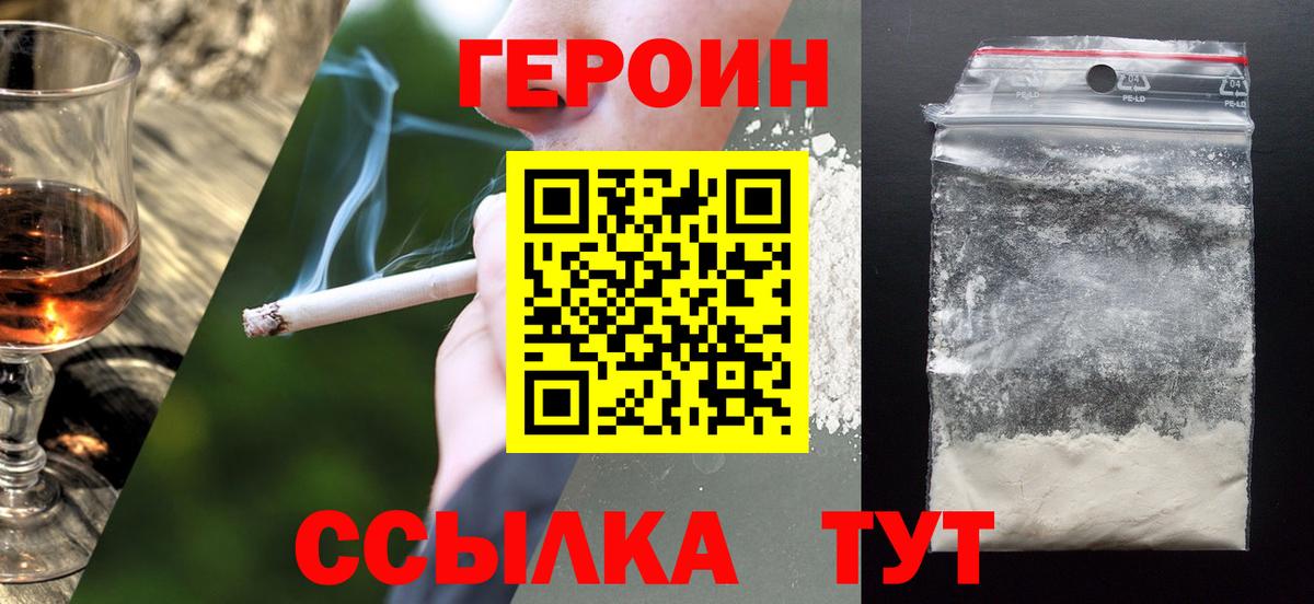 Ессентуки  Героин белый  Героин  Вход с VPN 