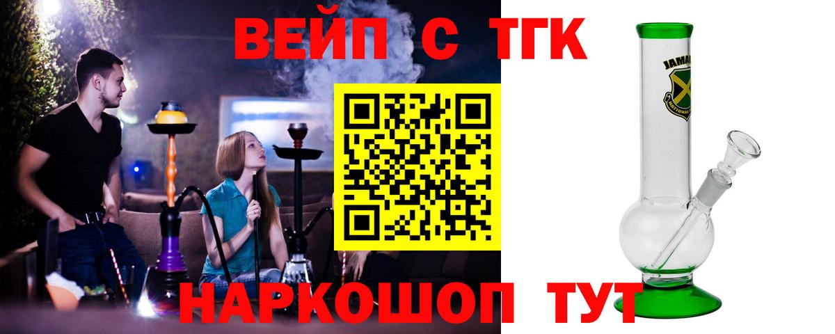 где найти   Вход с VPN  Дистиллят ТГК жижа  Ессентуки  ТГК концентрат 